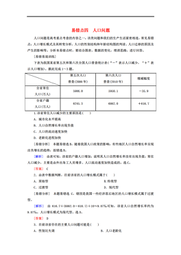 二轮复习 人口_DOC人口学校 DOC格式人口学校素材图片 DOC人口学校设计模板 我图(2)