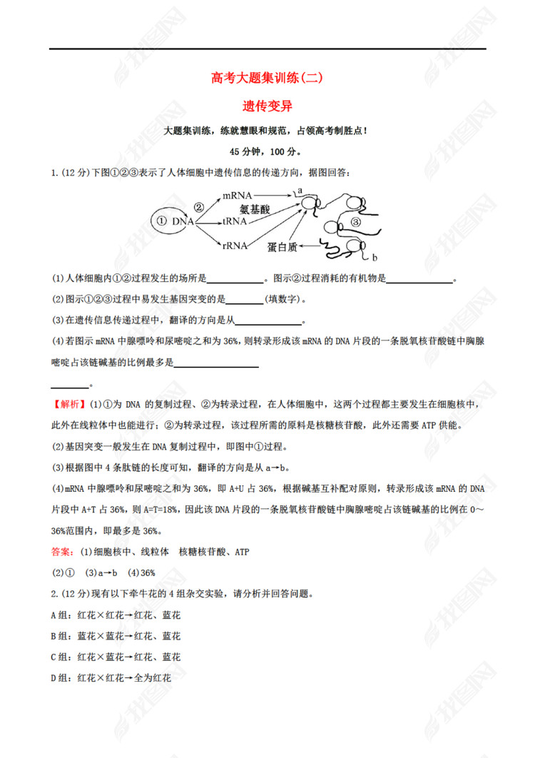 2016届高考生物二轮复习 题型专练 高考大题集