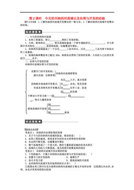 湘教版高中地理人口分布说课稿_地理人口分布思维导图(3)