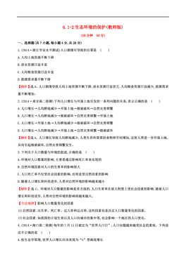 人口增长对自然环境的影响论文_人口对学前教育的影响(2)
