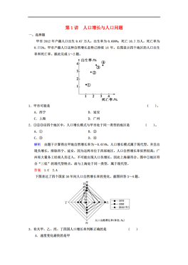 众多的人口doc_第一章第二节 众多的人口 课件 教案 练习