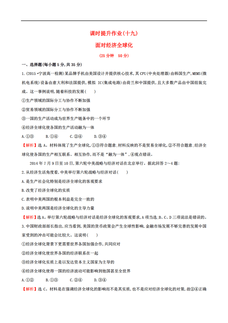 11.1面对经济全球化_11.1 面对经济全球化 教案(2)