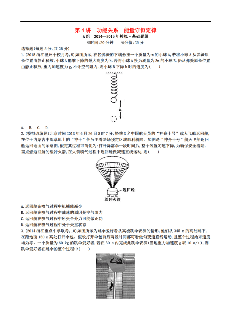能量守恒定律图片大全图文 true