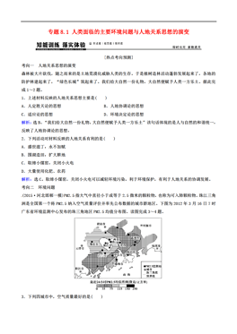 跟环境资源人口最有关系的指导思想是