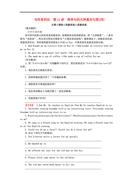 人口句型英语_英语基本句型思维导图(3)