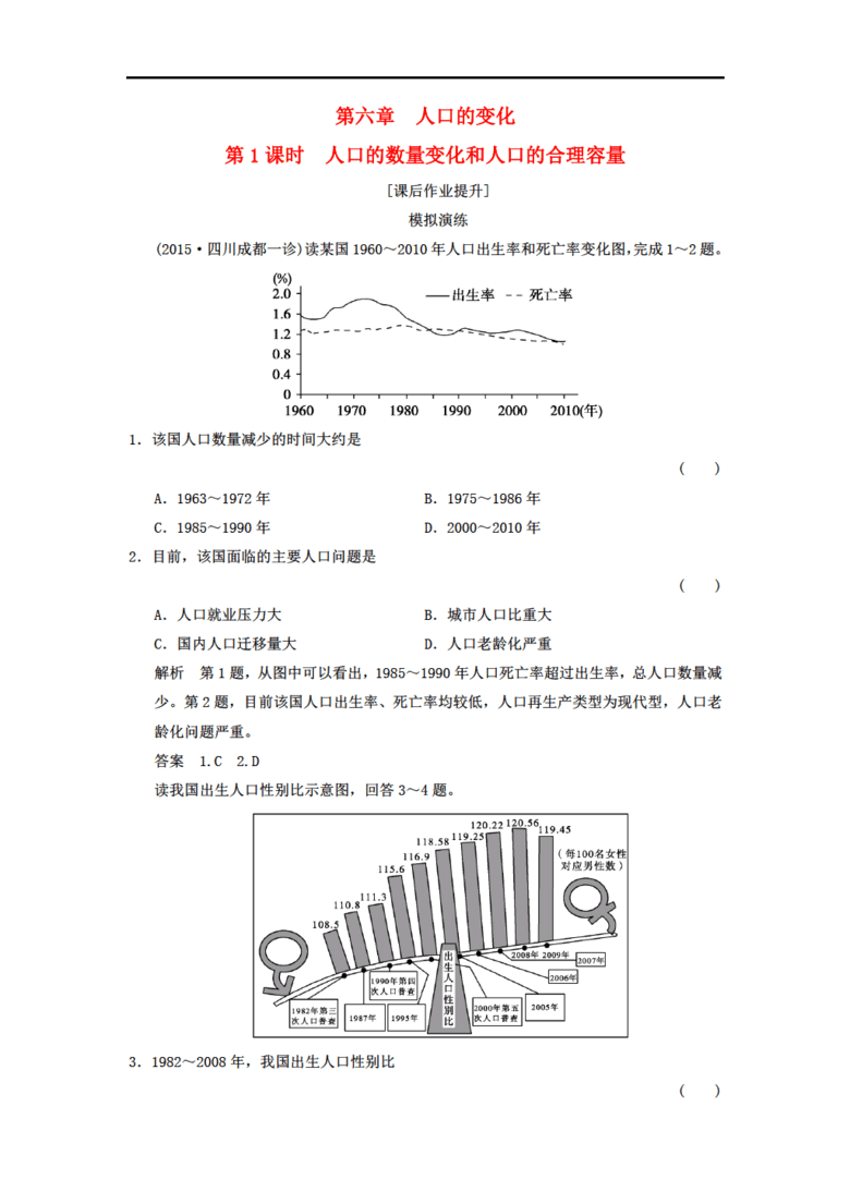 人口数量变化说课doc_2016 2017学年高一地理人教版必修2同步精品课堂 提升版 第