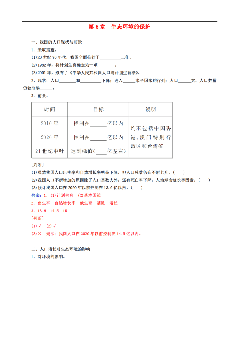 人口增长对宋元的影响_对宋元的看法初一(2)