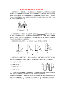 液压传动的工作原理是遵循什么定律(2)