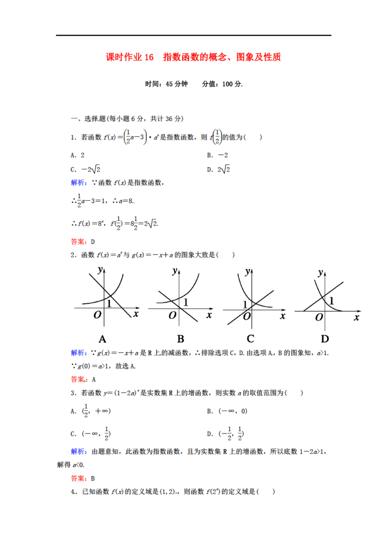 指数函数图像及性质教学设计人教版GDP