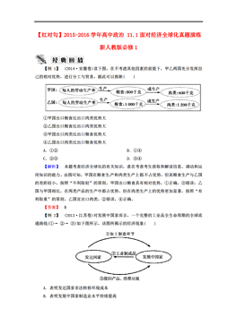 11.1面对经济全球化_11.1 面对经济全球化 教案(3)