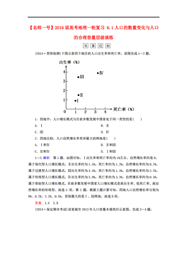 人口数量变化说课doc_2016 2017学年高一地理人教版必修2同步精品课堂 提升版 第