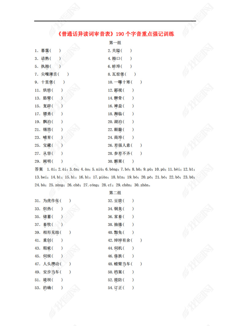 6届高考语文一轮复习《普通话异读词审音表》