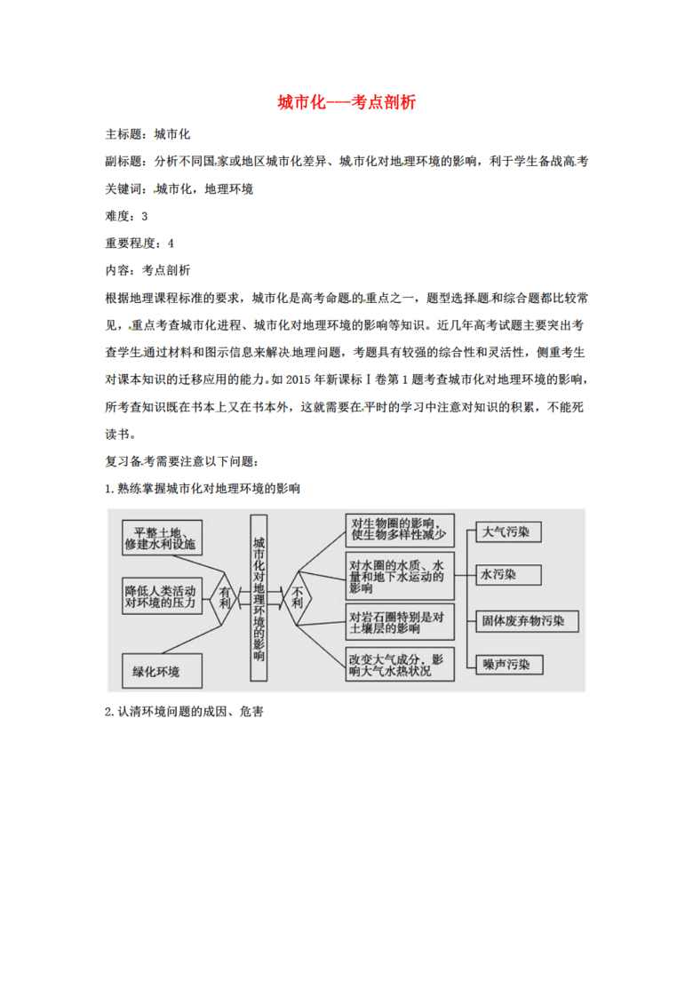 人口复习专题_人口专题思维导图(2)