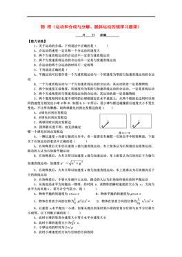 什么叫运动合成原理_什么叫踝泵运动图解(2)