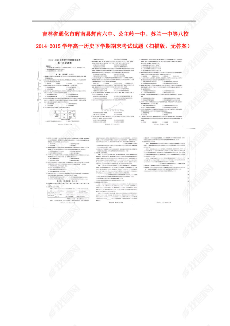 吉林省通化市辉南县辉南六中、公主岭一中、苏
