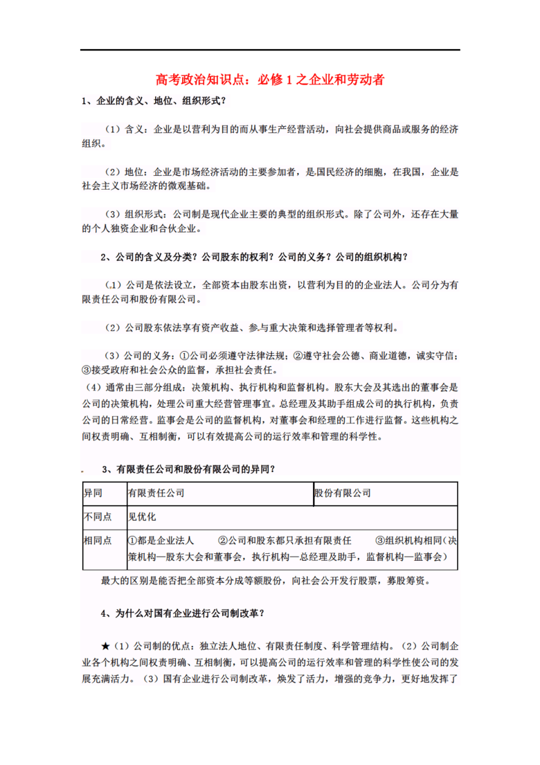 广东省深圳市高考政治知识点复习 经济生活 1