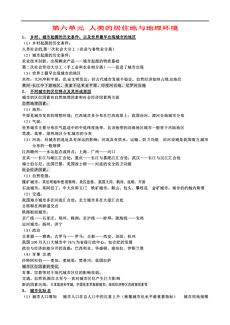 地理城市与人口的知识总结_初中地理知识重点总结(2)