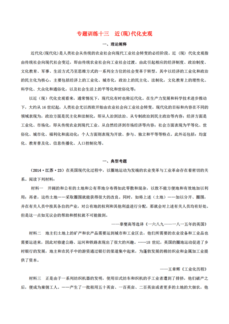 2015年高考历史《史料、史观与史论研习》专