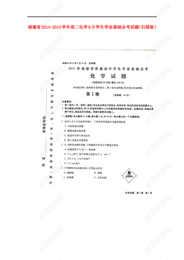 福建省2014-2015学年高二化学6月学生学业基