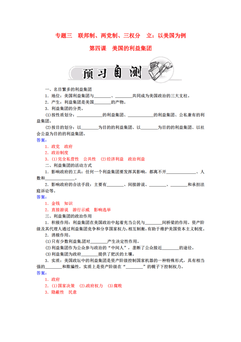 专题16人口增长教案_...14年高一地理专题16 人口增长