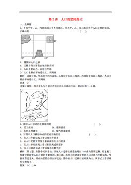 点击图片查看详情 人口空间变化训练题_第二节人口的空间变化同步练习(3)