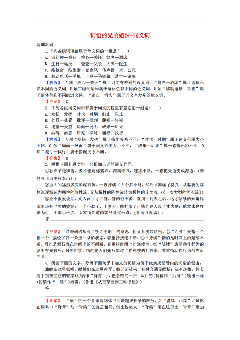 人口的同义词_人口普查(2)