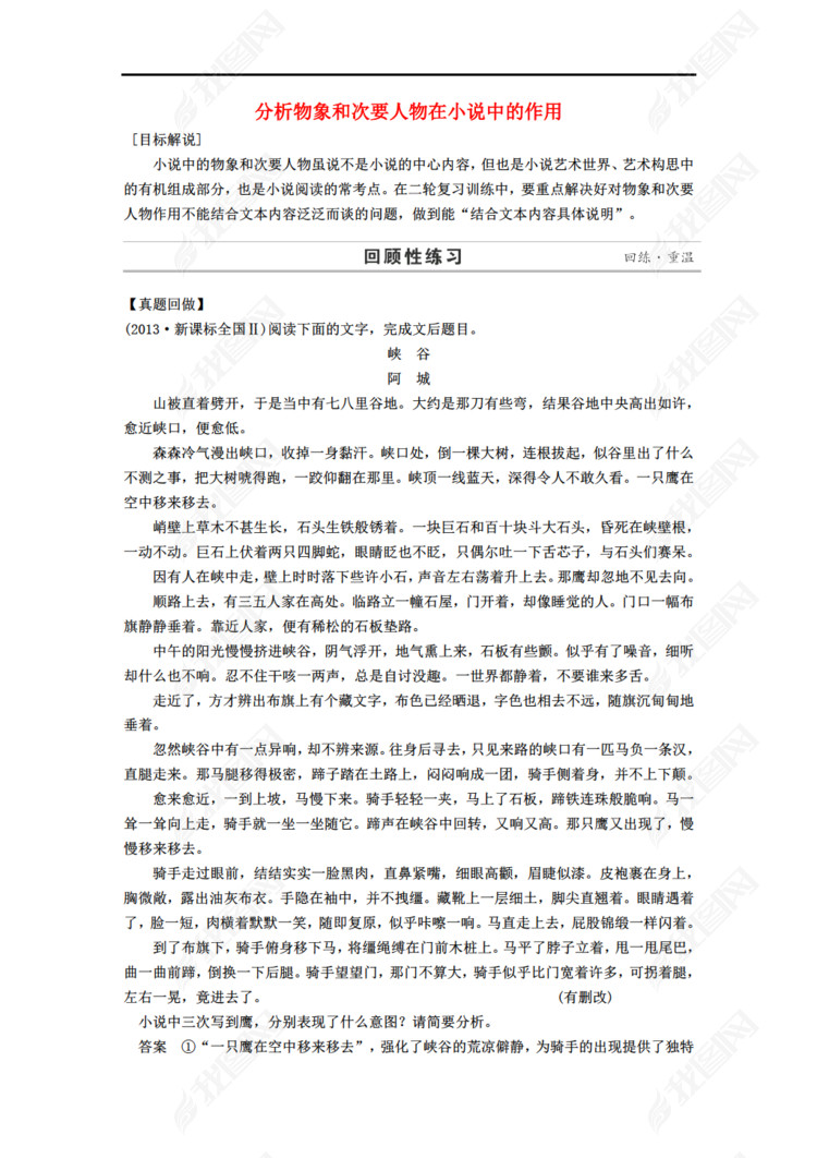 2015届高考语文题点特色训练 分析物象和次要