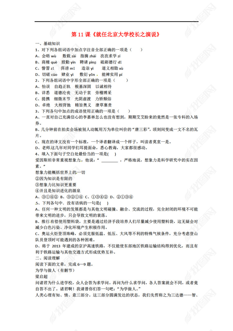 吉林省吉林市第一中学校高中语文 第11课《就