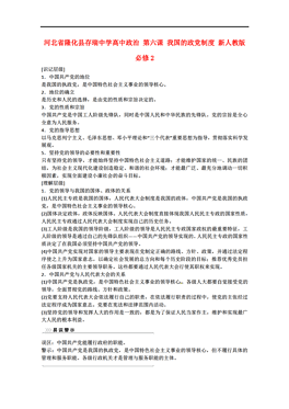 现在的政党制度 264x373a0a0
