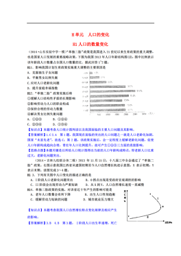 人口的变化 高考题_家乡的变化图片(2)