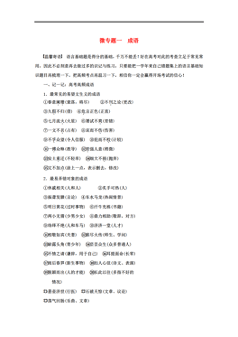 道什么什么章的成语_成语道什么(2)