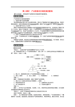 地理必修二人口迁移及其特点_地理人口迁移思维导图(3)