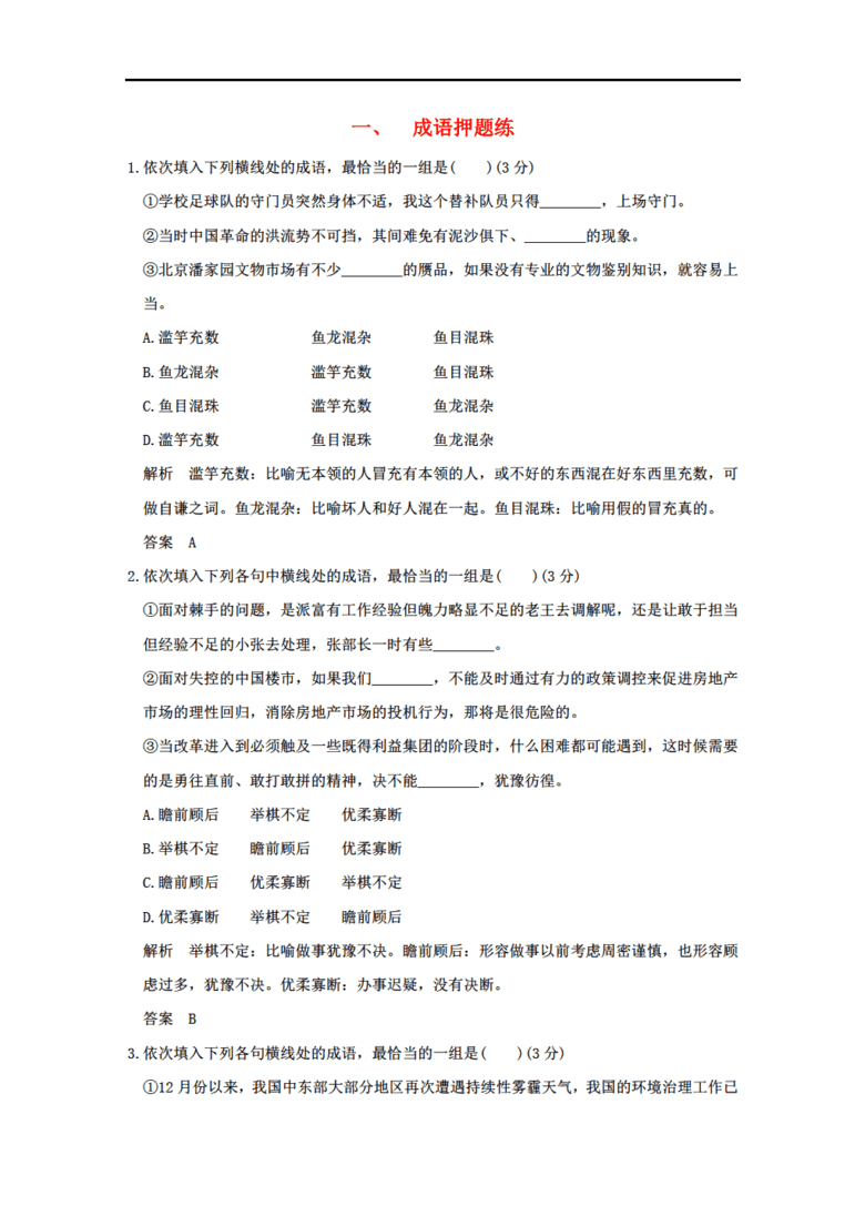 静清什么成语_成语故事图片