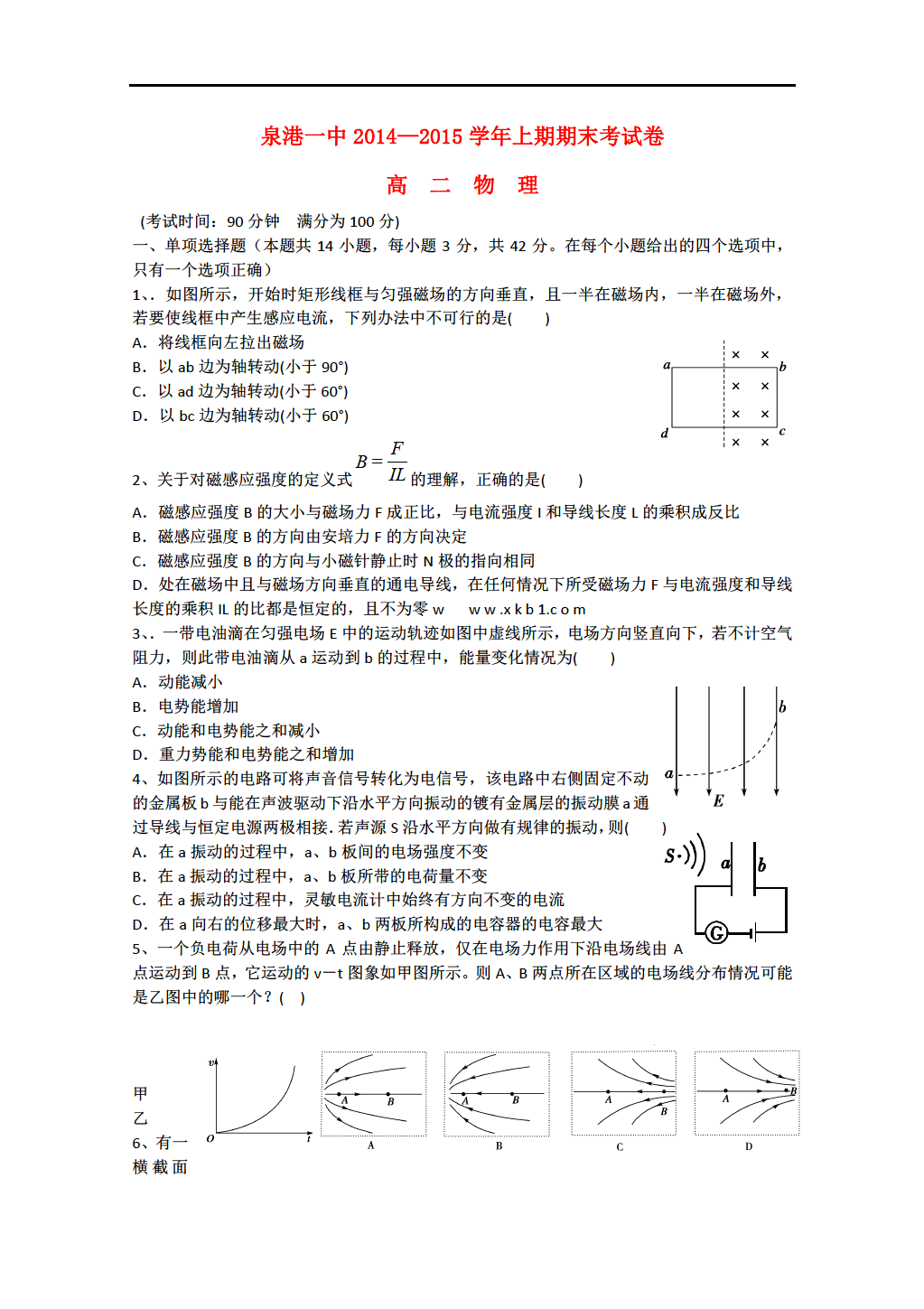 福建省泉州市泉港一中2014-2015学年高二物理