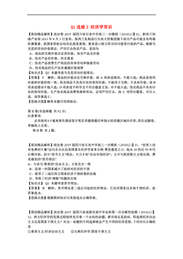 108 经济学常识_108个经济学常识(3)