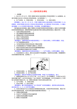 11.1面对经济全球化_11.1 面对经济全球化 教案(3)