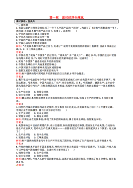 11.1面对经济全球化_11.1 面对经济全球化 教案(3)