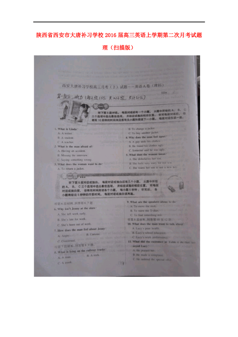 陕西省西安市大唐补习学校2016届高三英语上