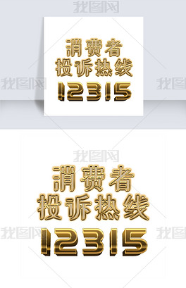 投诉热线专题模板-投诉热线