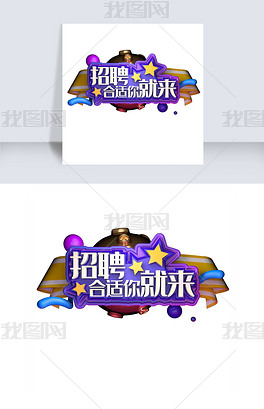 招聘主题_招聘主题图片(3)