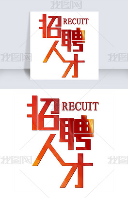 设计招聘网_广告设计招聘图片(3)