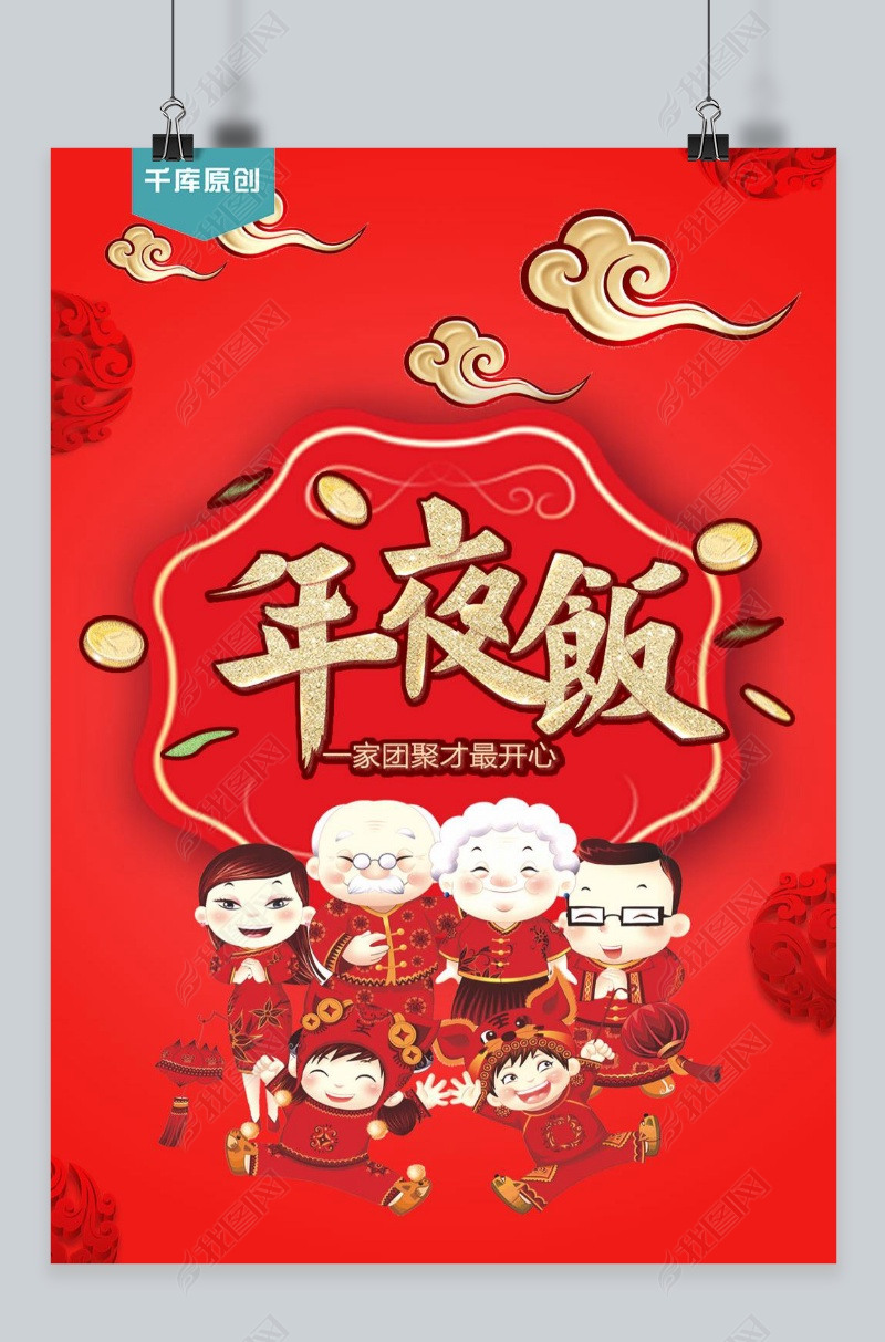 原创千库原创海报宣传红色年夜饭预定卡通版权可商用