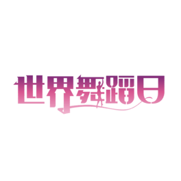 赸w