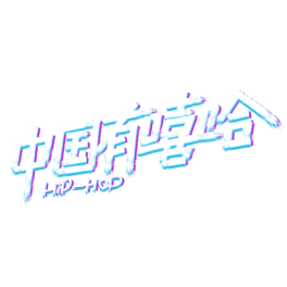 Їˇg(sh)w