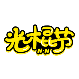 ֌ֹͨ(ji)