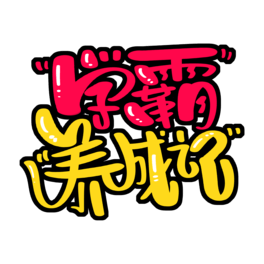 W(xu)B(yng)ӛwO(sh)Ӌ(j)