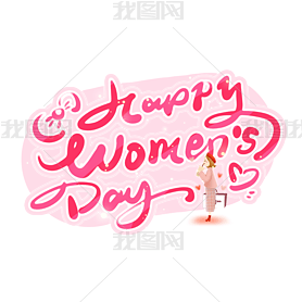 дͨɰhappy women's day