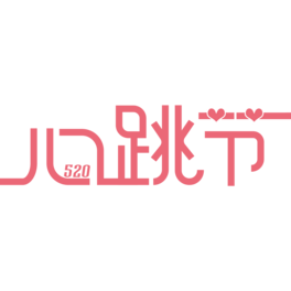 520(ji)ˇg