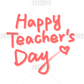 ʦӢhappyteacher'sday