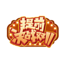 ǰQ(zhn)p11(chung)ˇgOӋ